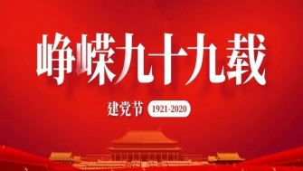 以匠心，敬黨心。南通中鋼建設(shè)，匠心永筑。